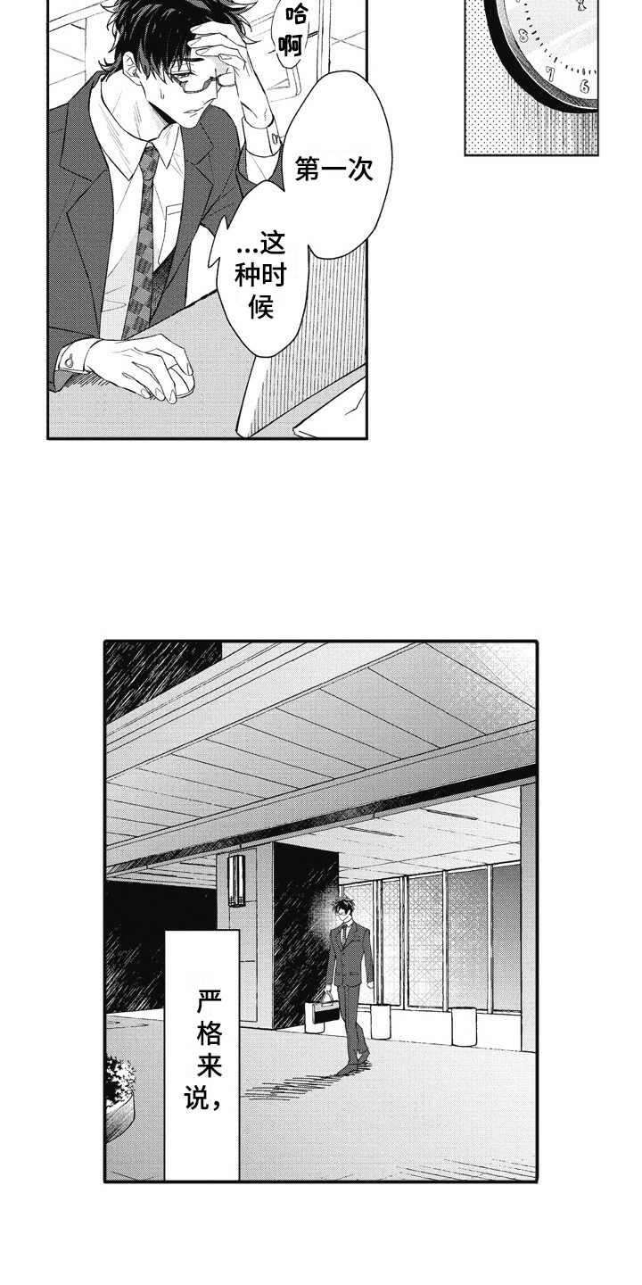 我和骑士在一起漫画,第20章：很开心2图