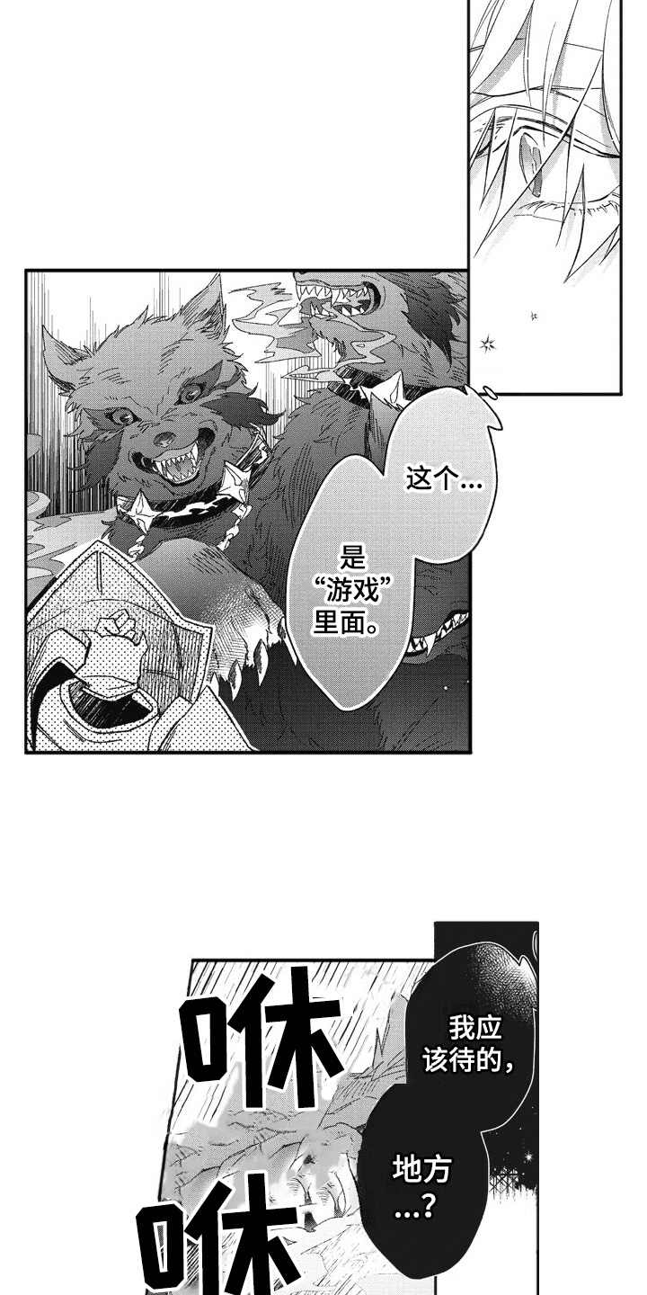 我和骑士在一起漫画,第6章：太帅了2图