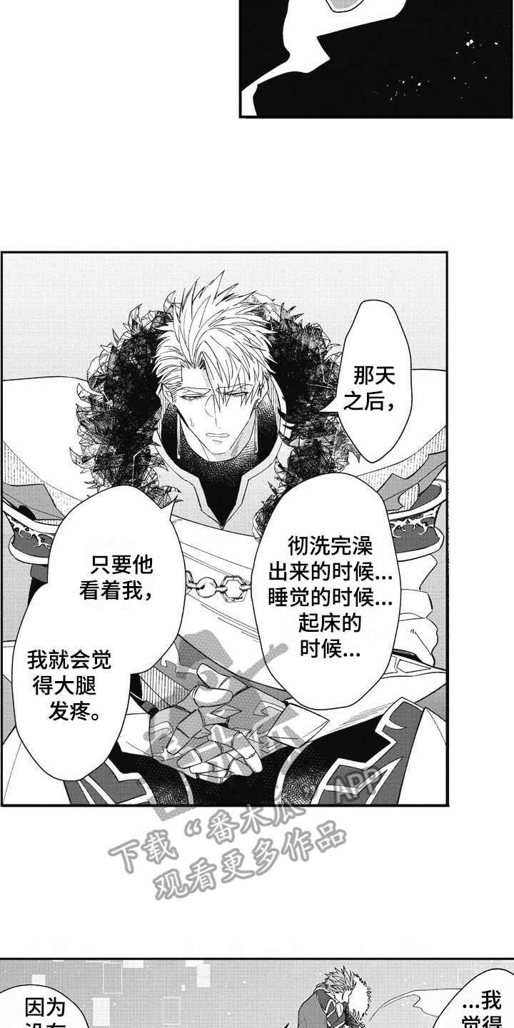 我和骑士在一起漫画,第18章：害羞1图