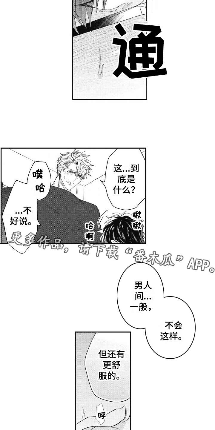 我和骑士在一起漫画,第18章：害羞4图
