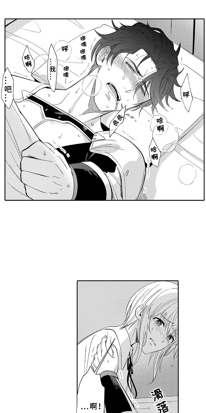 独占小魔王漫画,第5章：迷上你了4图