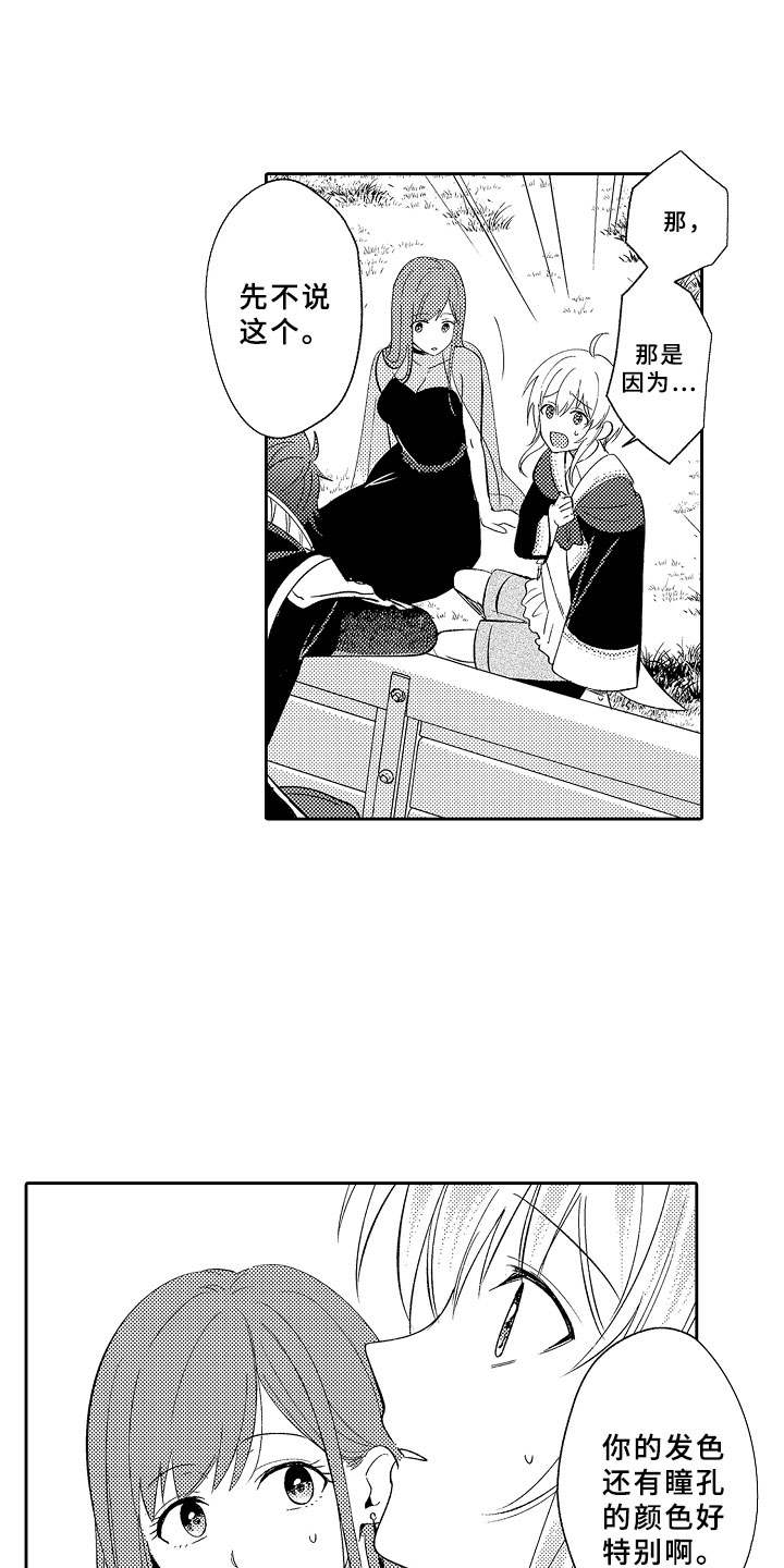 独占小魔王漫画,第10章：魔王的新娘1图