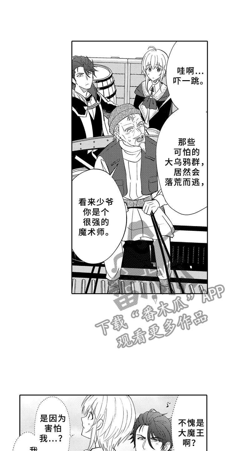 独占小魔王漫画,第8章：原来的结局5图
