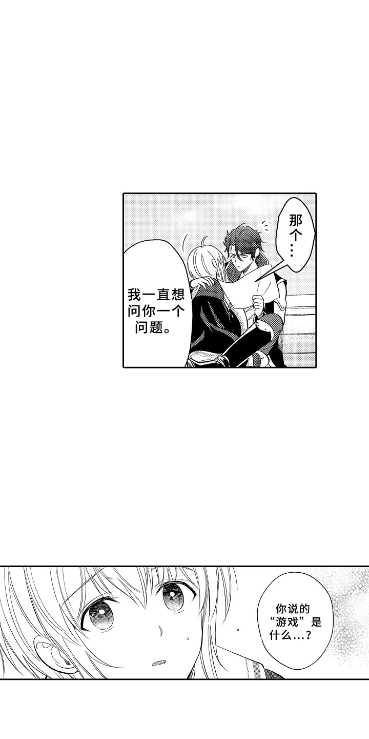 独占小魔王漫画,第8章：原来的结局1图
