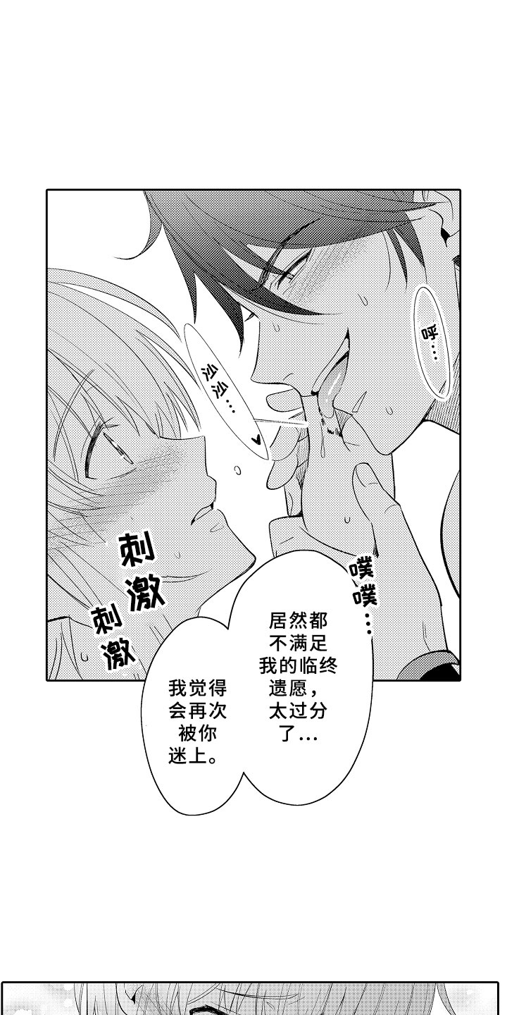 独占小魔王漫画,第5章：迷上你了3图