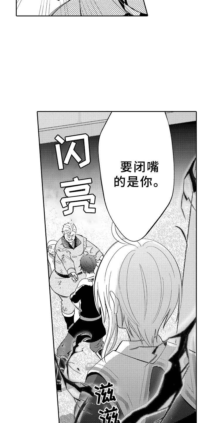 独占小魔王漫画,第7章：私奔1图