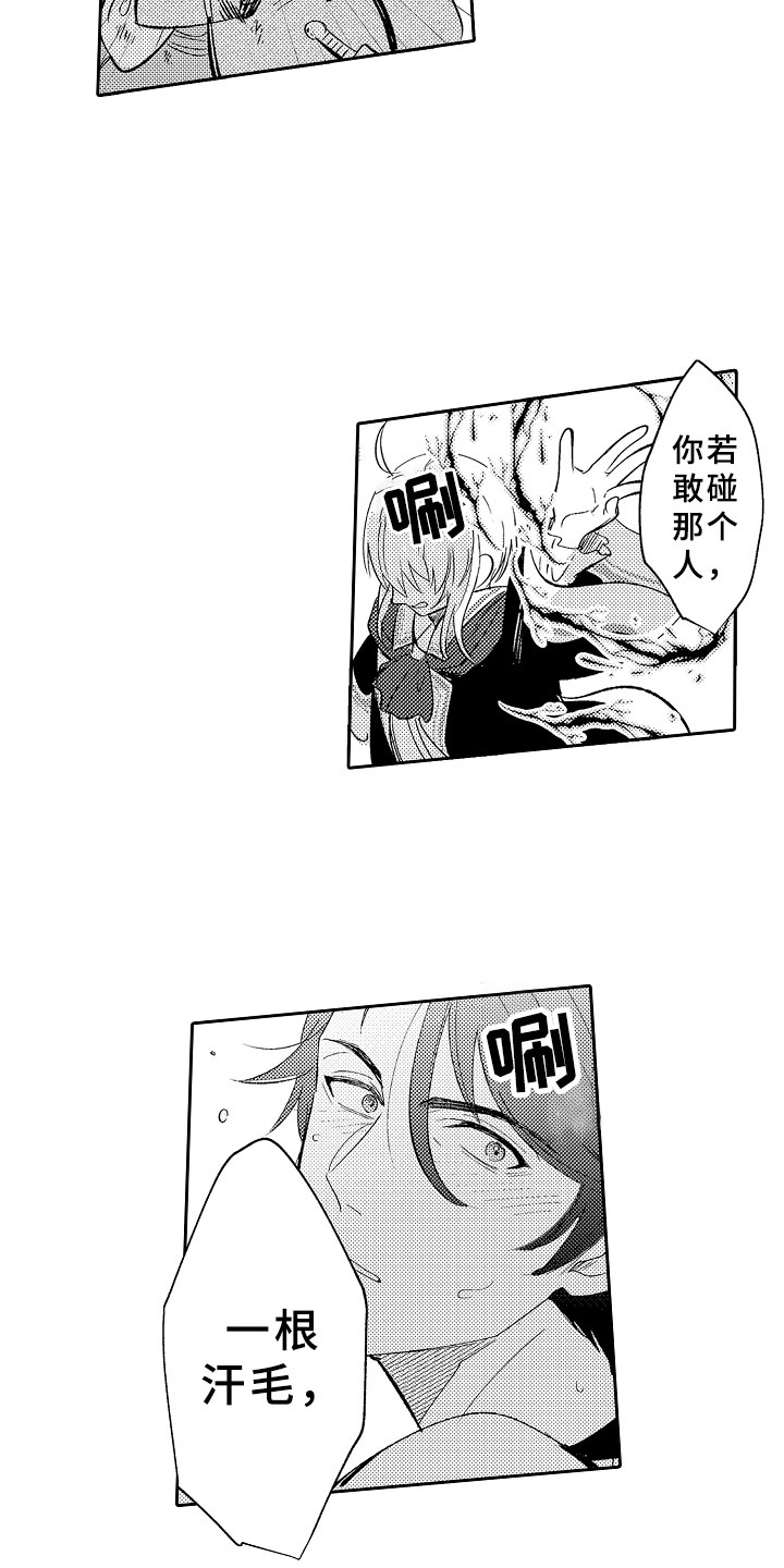 独占小魔王漫画,第7章：私奔3图