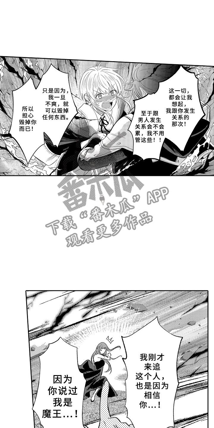 独占小魔王漫画,第12章：魔王反对3图