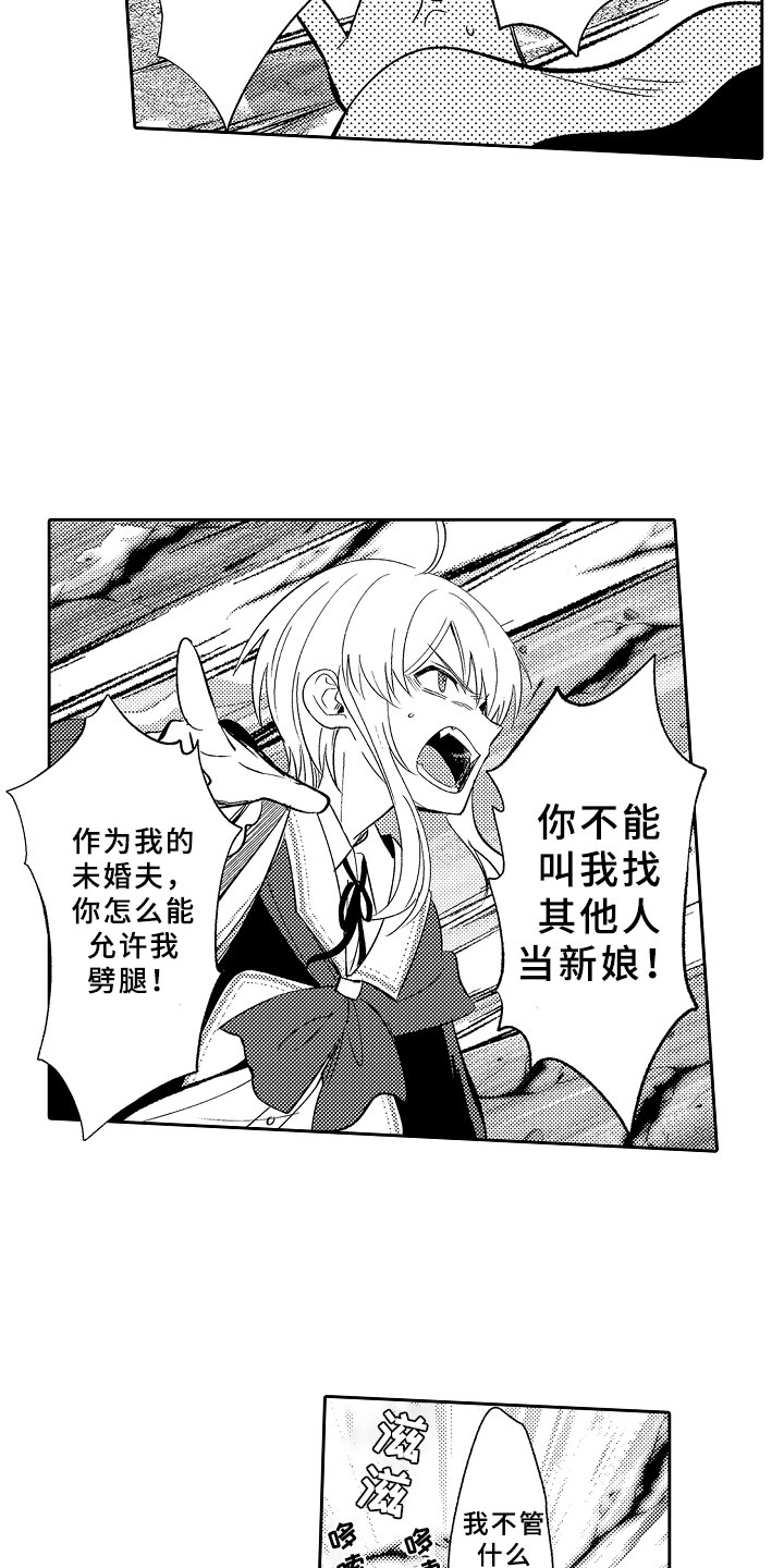 独占小魔王漫画,第12章：魔王反对4图