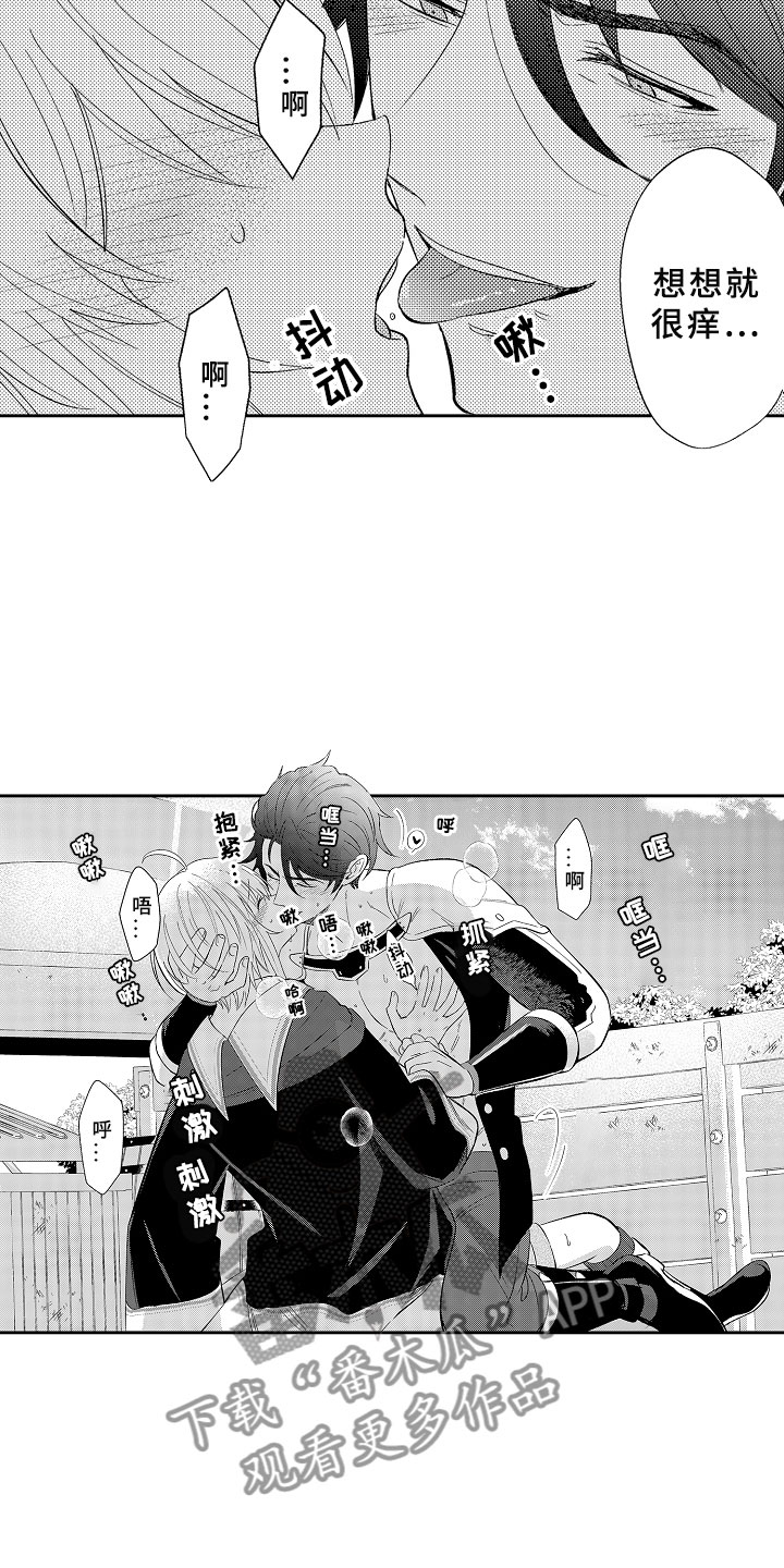 独占小魔王漫画,第9章：心的距离1图