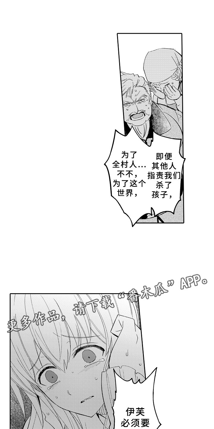 独占小魔王漫画,第6章：心动3图