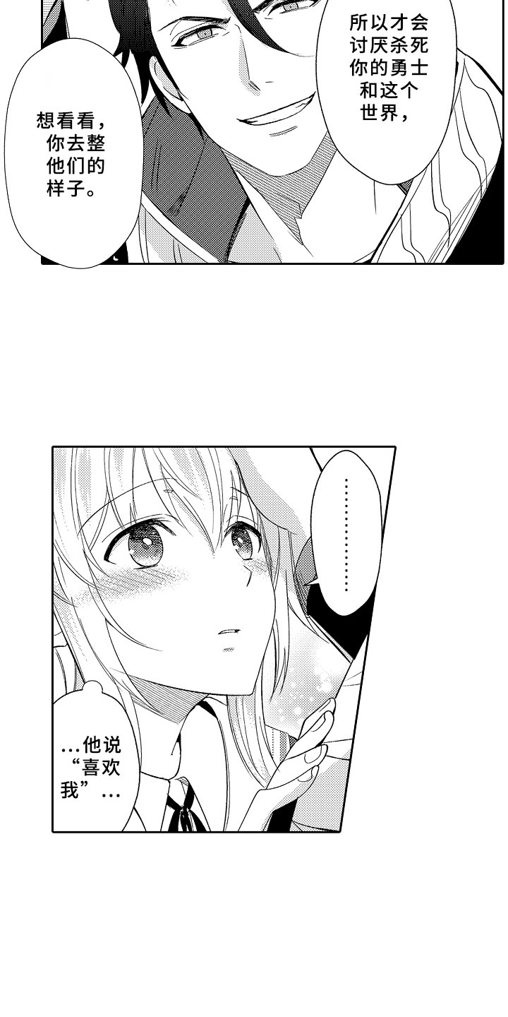 独占小魔王漫画,第9章：心的距离5图
