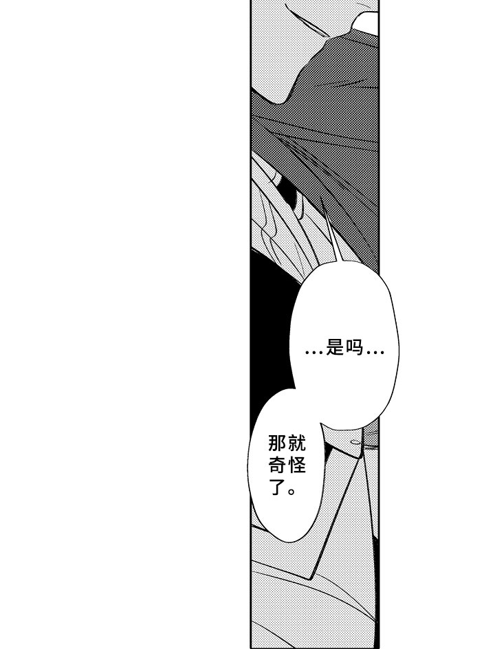 独占小魔王漫画,第15章：勇者2图