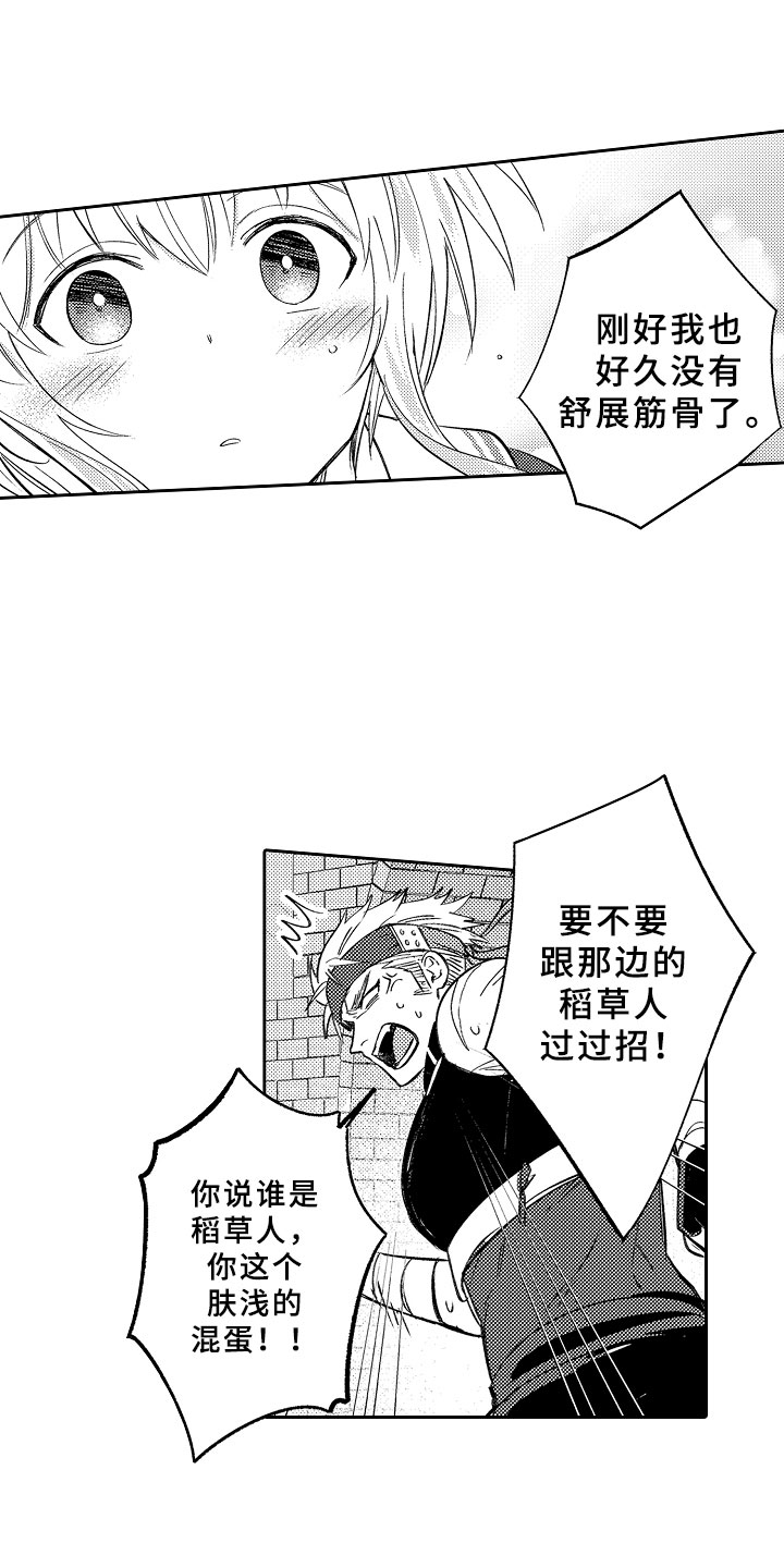 独占小魔王漫画,第20章：刻印在我心中5图