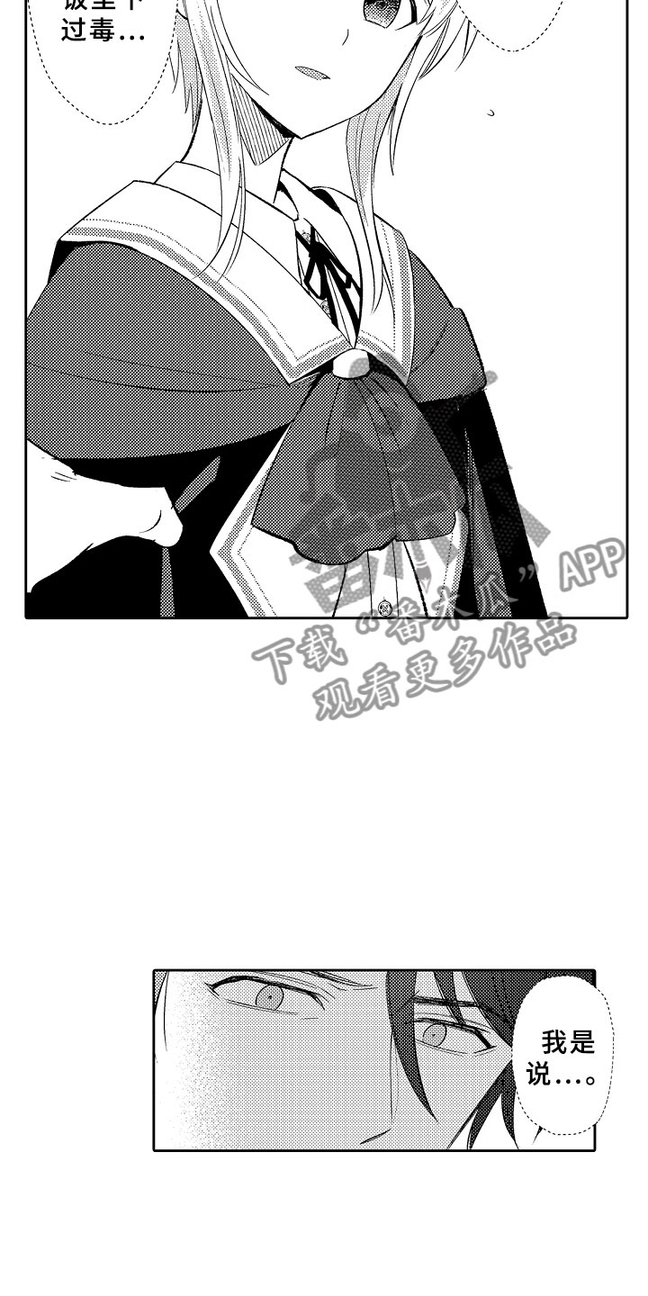 独占小魔王漫画,第11章：以爱之名4图