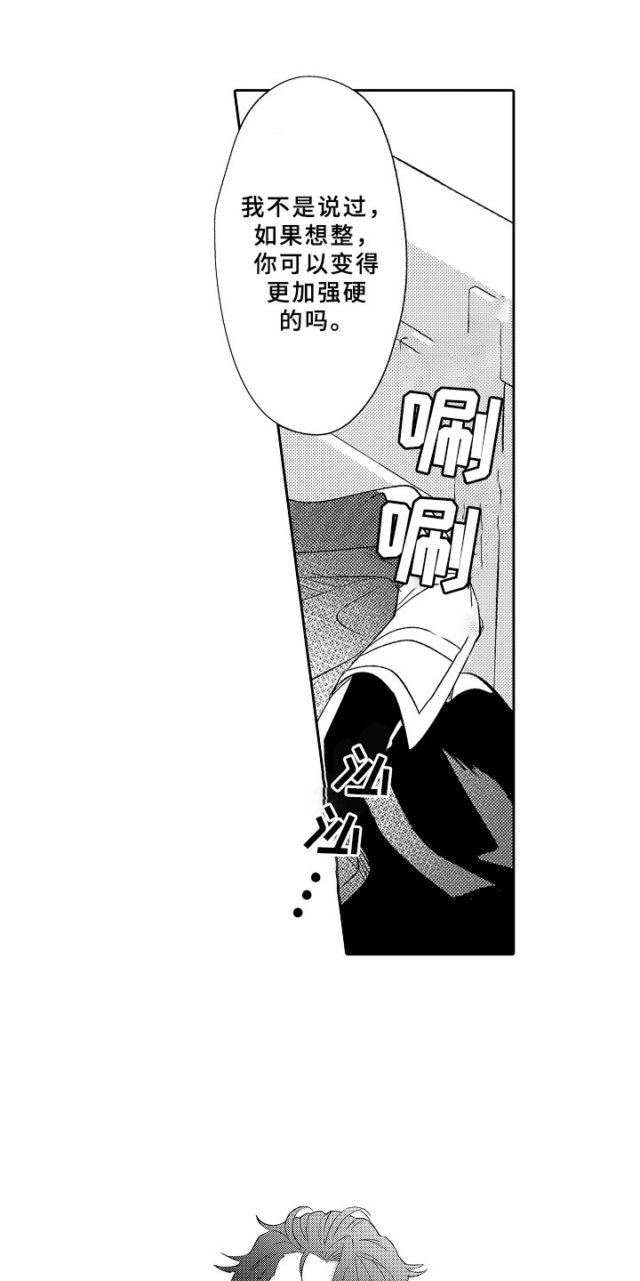 独占小魔王漫画,第9章：心的距离4图
