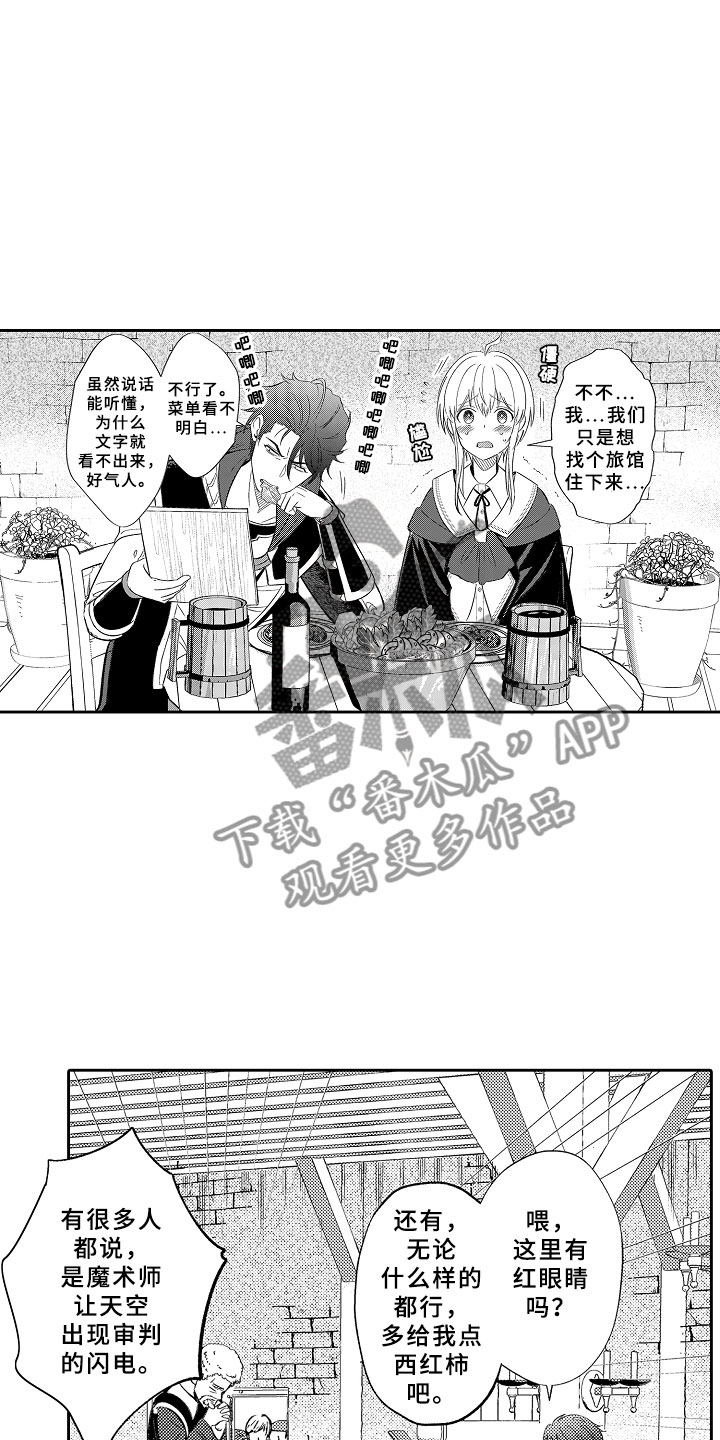 独占小魔王漫画,第15章：勇者2图