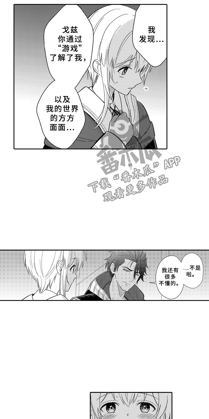 独占小魔王漫画,第19章：月夜真情4图