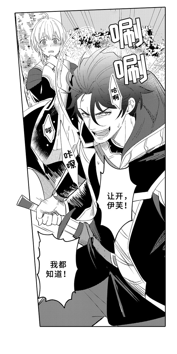 独占小魔王漫画,第3章：魅惑魔法5图