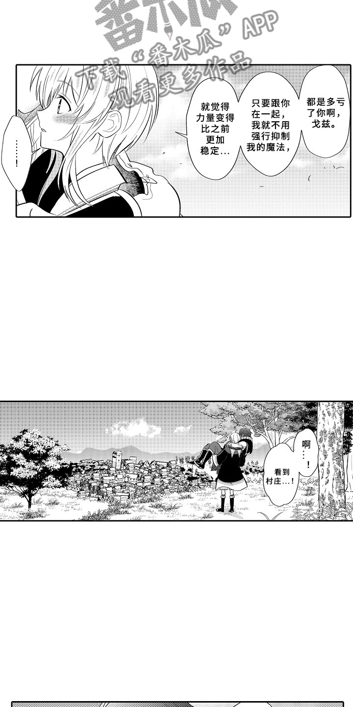 独占小魔王漫画,第14章：飞龙在天1图