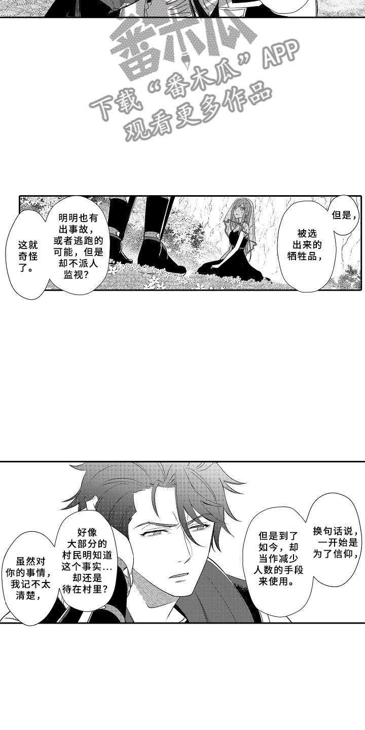 独占小魔王漫画,第11章：以爱之名3图