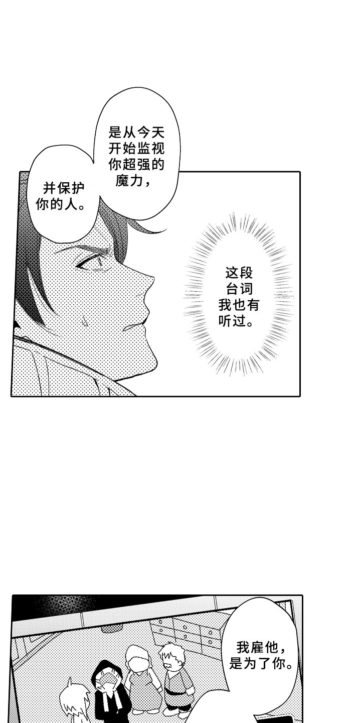 独占小魔王漫画,第2章：伊比利亚的质询3图