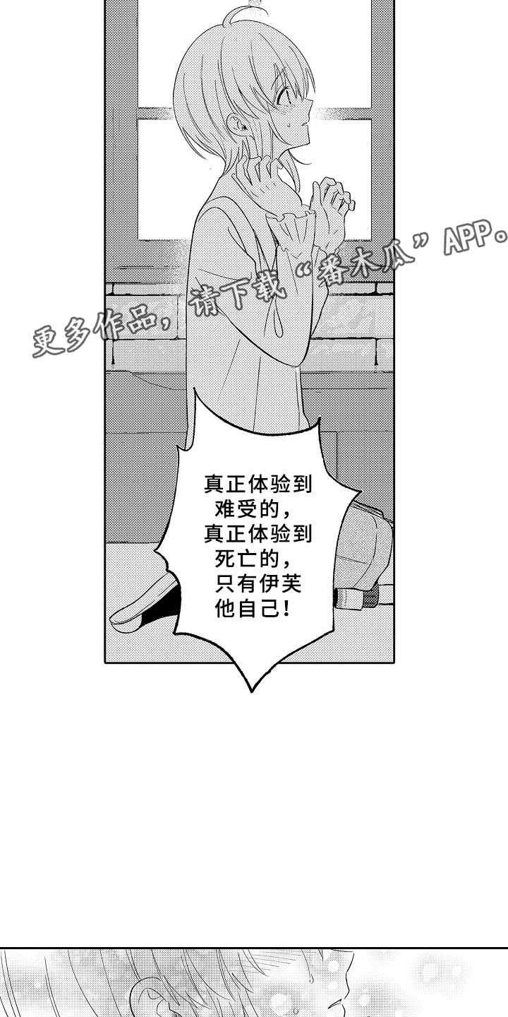 独占小魔王漫画,第7章：私奔4图