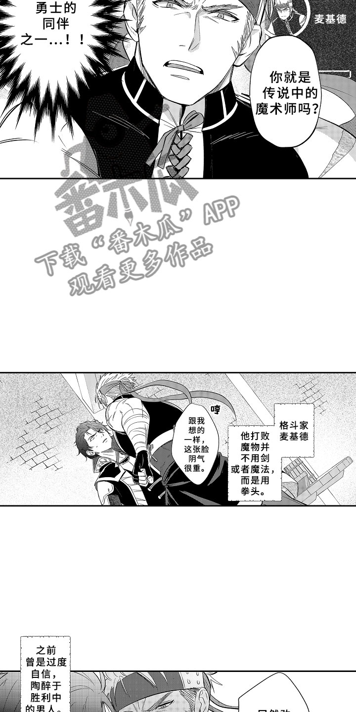 独占小魔王漫画,第15章：勇者4图