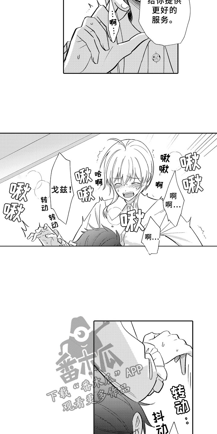 独占小魔王漫画,第17章：合奏4图