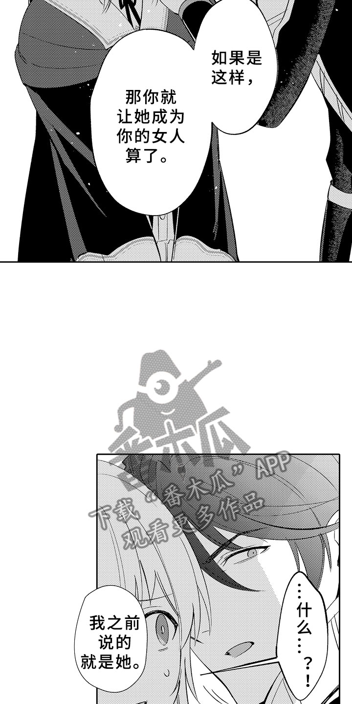 独占小魔王漫画,第12章：魔王反对5图