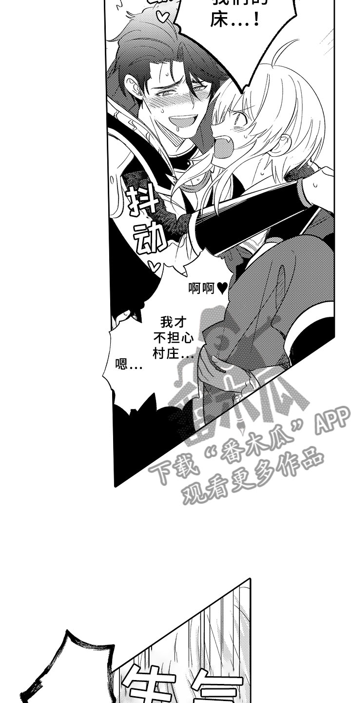 独占小魔王漫画,第14章：飞龙在天3图