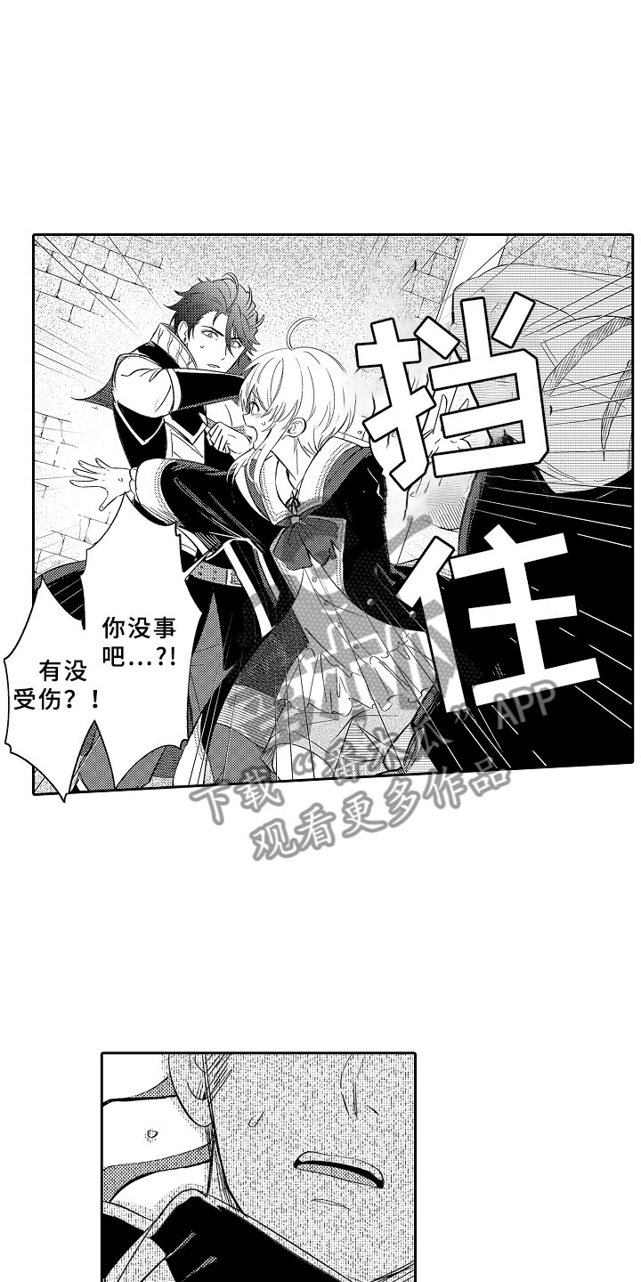 独占小魔王漫画,第15章：勇者1图
