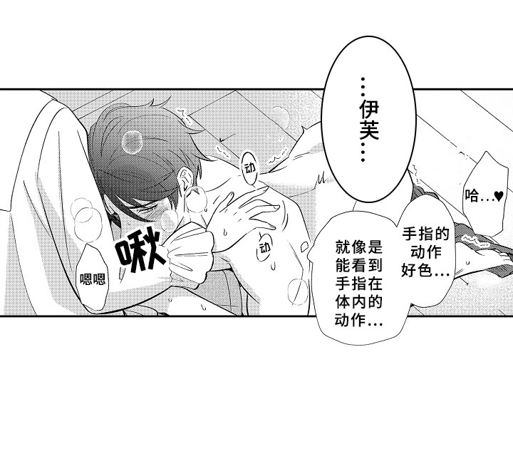 独占小魔王漫画,第17章：合奏2图