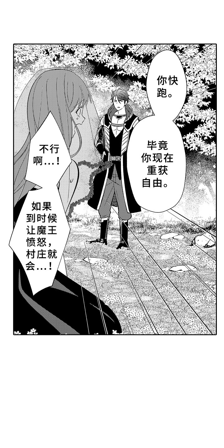 独占小魔王漫画,第11章：以爱之名5图