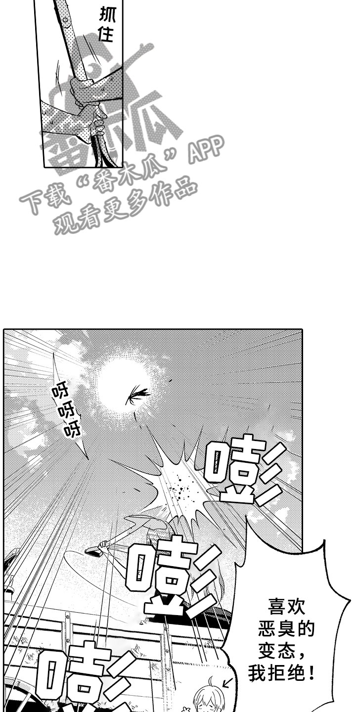 独占小魔王漫画,第13章：心急如焚3图