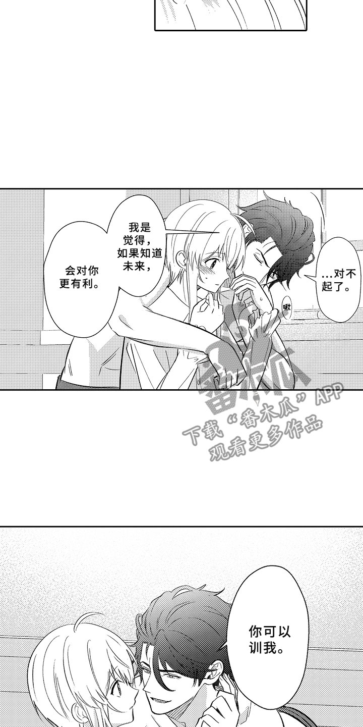 独占小魔王漫画,第16章：死亡问答1图