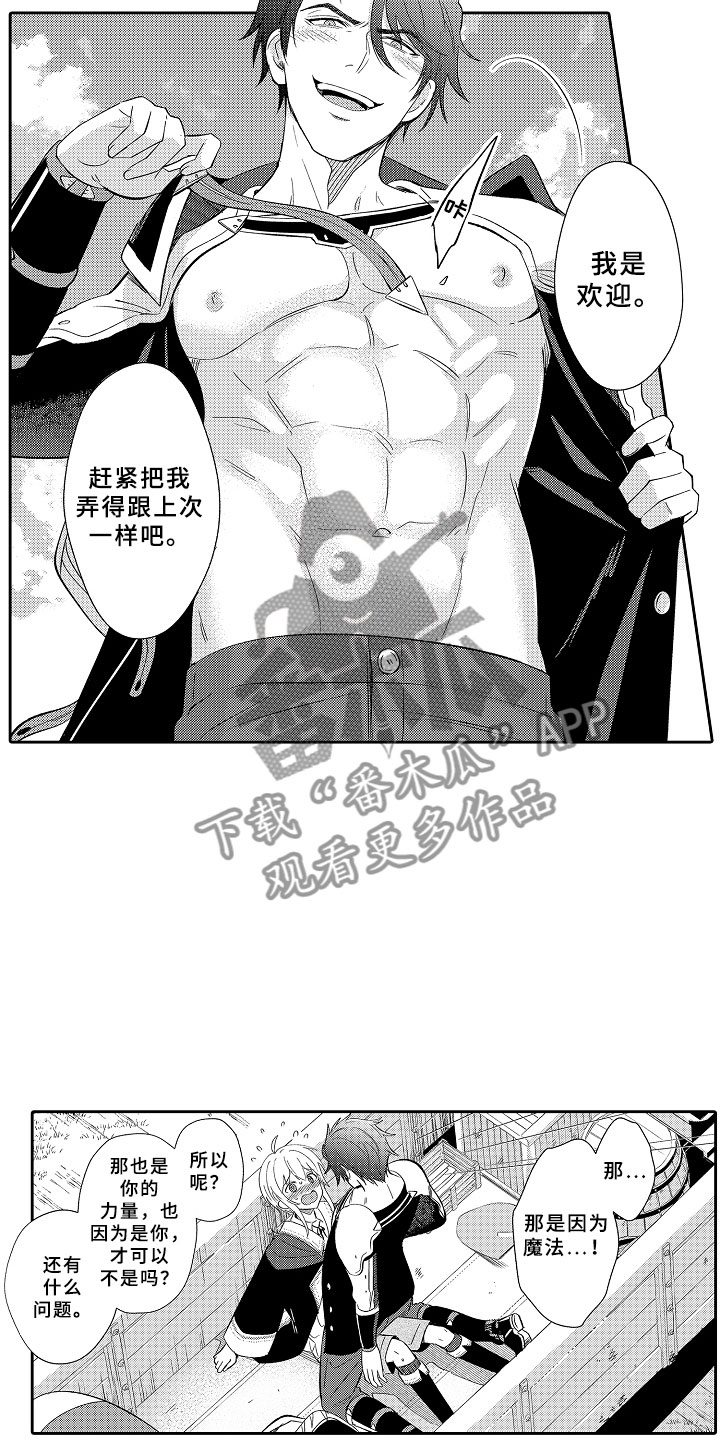 独占小魔王漫画,第9章：心的距离5图