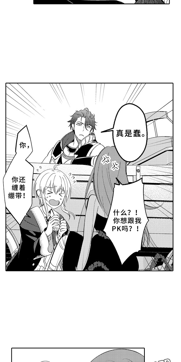 独占小魔王漫画,第10章：魔王的新娘4图