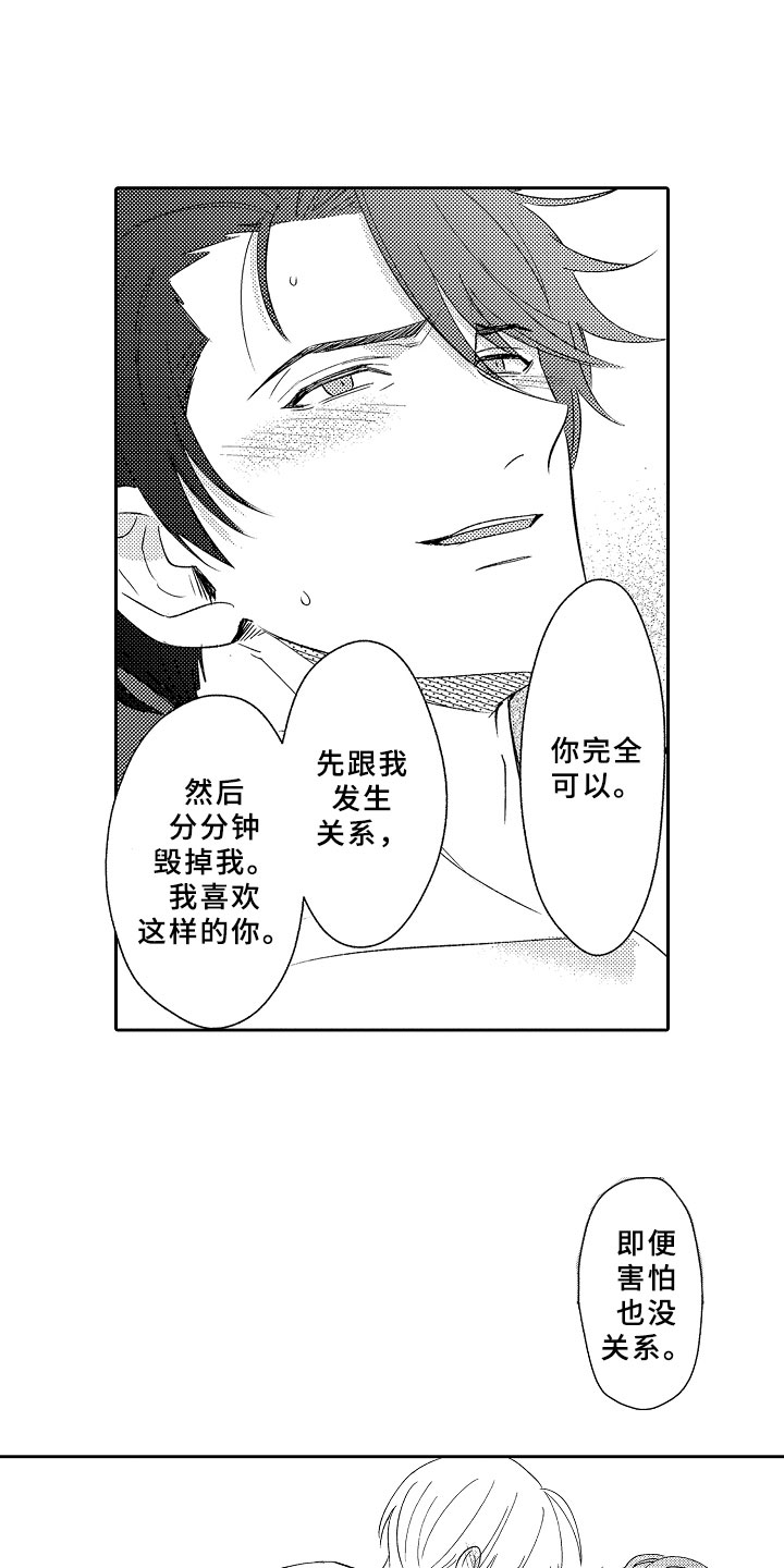 独占小魔王漫画,第14章：飞龙在天1图