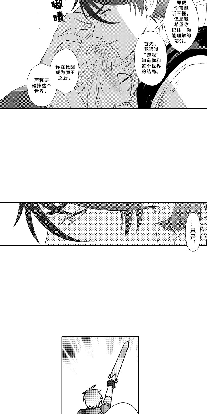 独占小魔王漫画,第8章：原来的结局4图