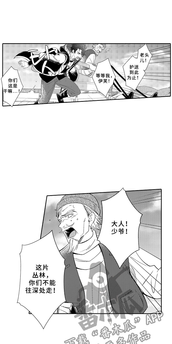 独占小魔王漫画,第11章：以爱之名2图