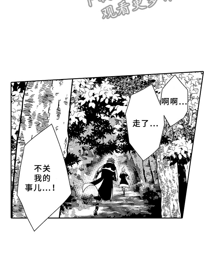 独占小魔王漫画,第11章：以爱之名3图