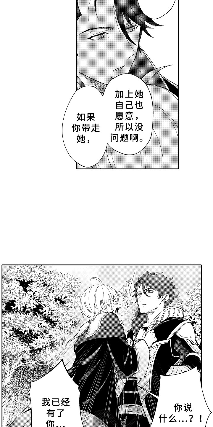 独占小魔王漫画,第12章：魔王反对2图