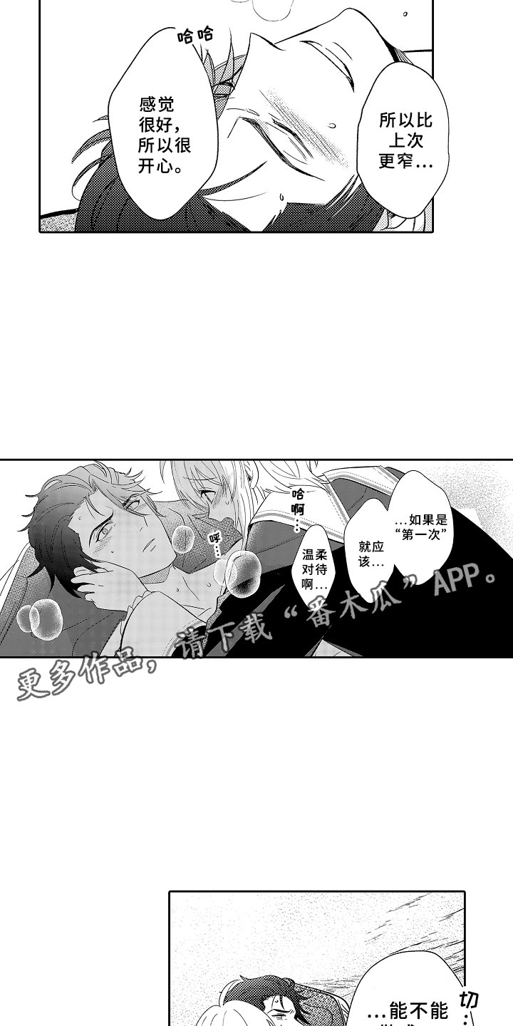 独占小魔王漫画,第14章：飞龙在天4图