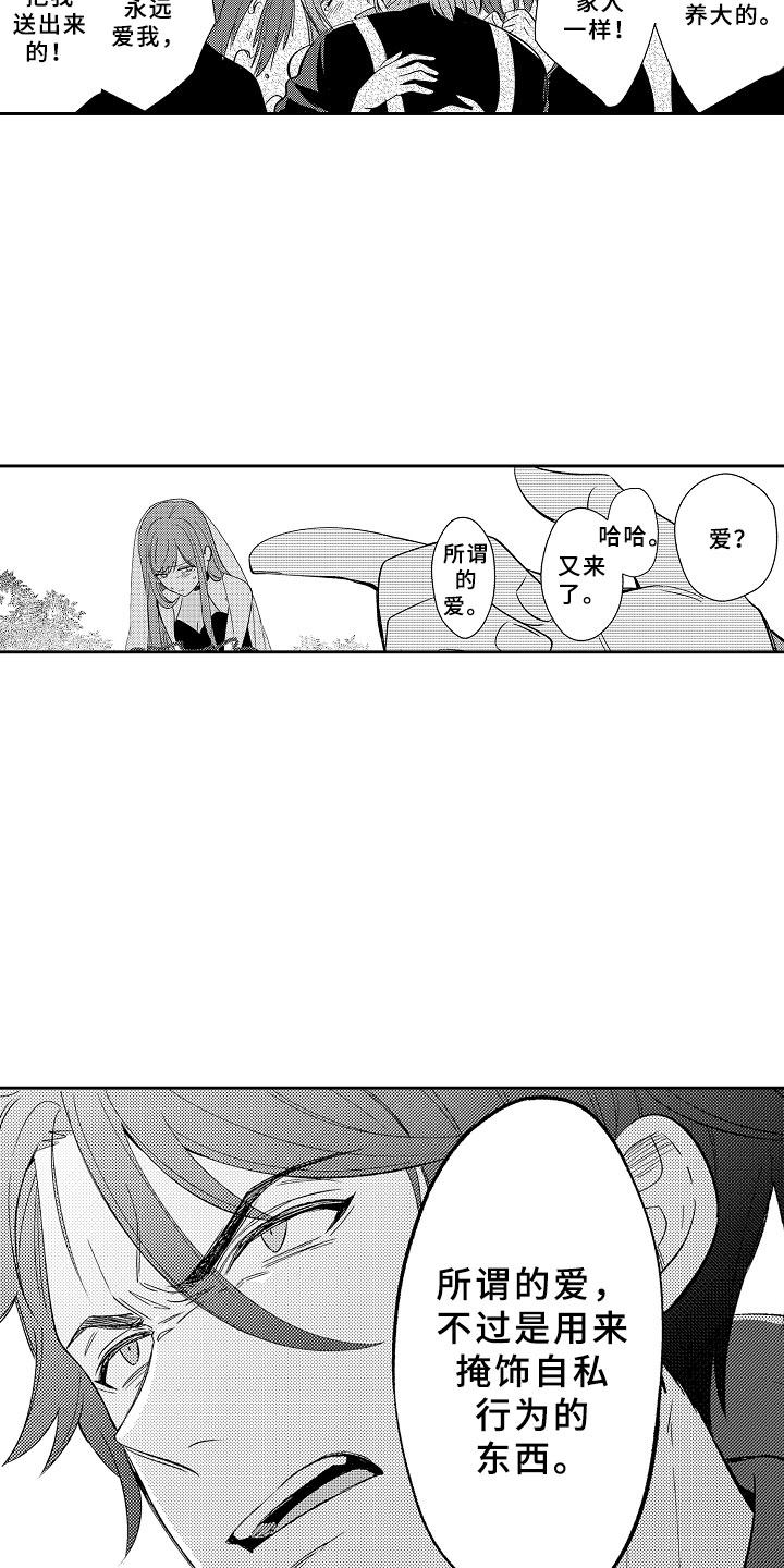 独占小魔王漫画,第11章：以爱之名2图