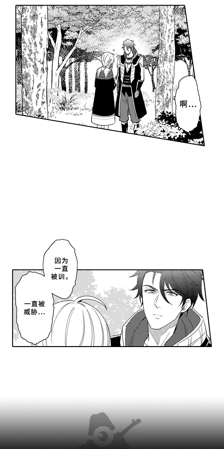 独占小魔王漫画,第2章：伊比利亚的质询3图