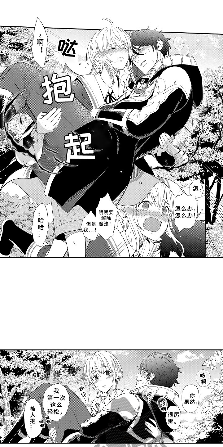 独占小魔王漫画,第4章：解开魔法的办法2图