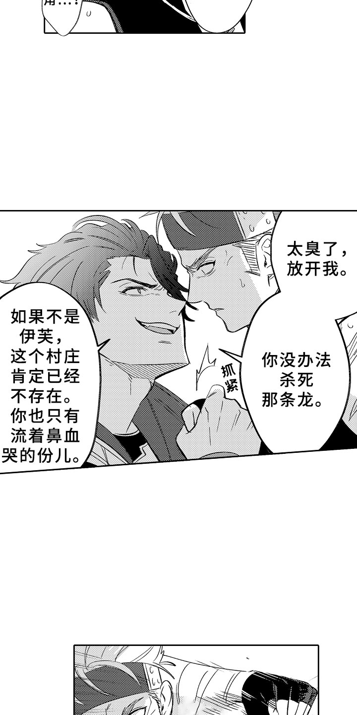 独占小魔王漫画,第15章：勇者4图