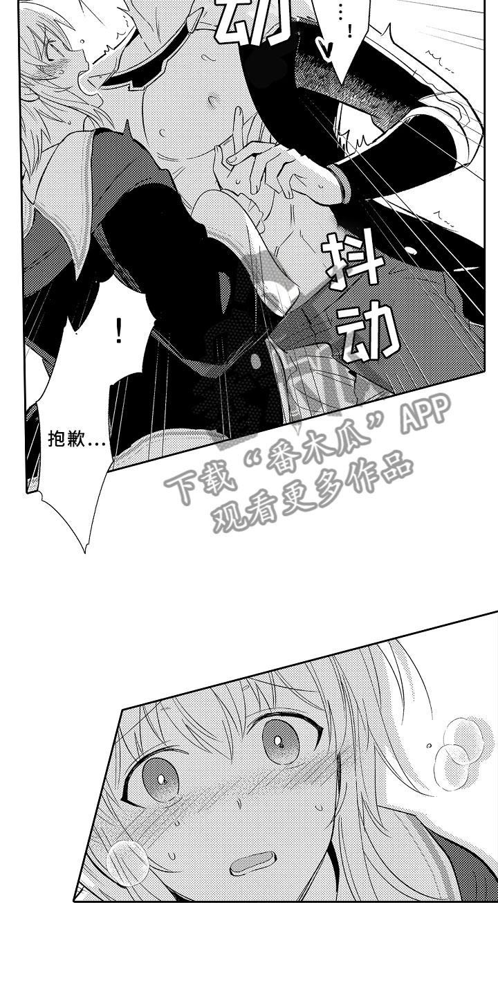 独占小魔王漫画,第9章：心的距离3图