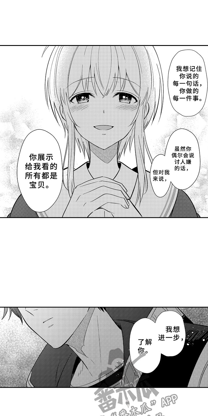 独占小魔王漫画,第20章：刻印在我心中1图